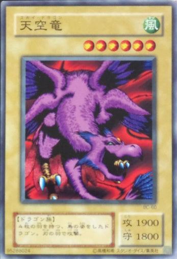 Sky Dragon • BC-60 • C