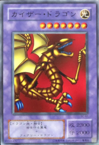 Kaiser Dragon • BC-61 • C