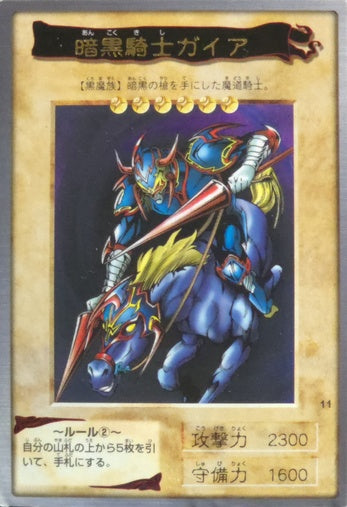 Gaia the Fierce Knight • Bandai 011 • Rare