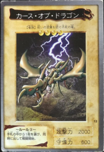 Curse of Dragon • Bandai 012 • Common