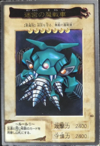 Labyrinth Tank • Bandai 043 • Rare