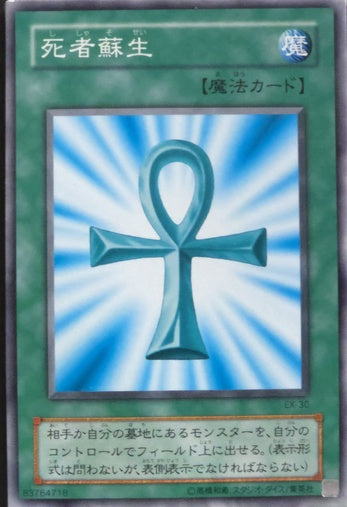 Monster Reborn • EX-30 • C