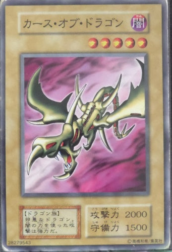 Curse of Dragon • EX Starter Box • Common