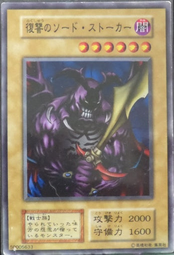 Swordstalker • EX Starter Box • Common