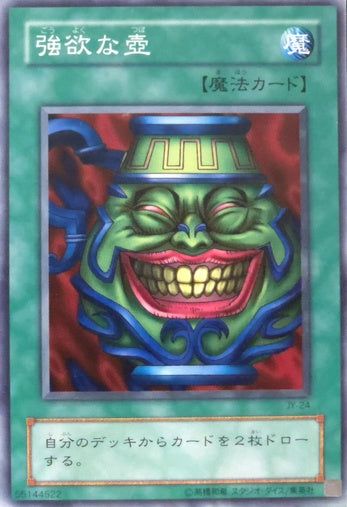 Pot of Greed • JY-24 • C