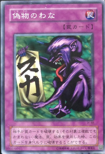 Fake Trap • JY-48 • C