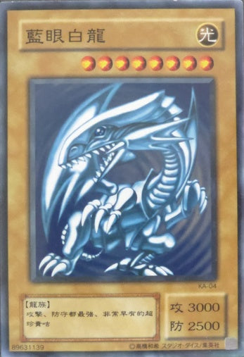 Blue-Eyes White Dragon • KA-04 • C