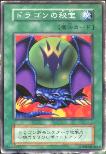 Dragon Treasure • Vol.3 • Common