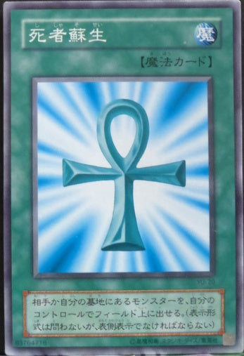 Monster Reborn • YU-20 • C