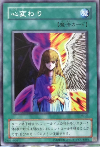 Change of Heart • YU-22 • C