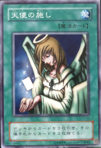 Graceful Charity • YU-23 • C